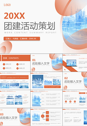 活动策划计划书PPT图片