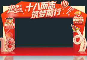 成人礼拱门图片