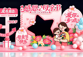 母亲节美陈图片