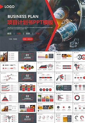 活动策划计划书PPT图片