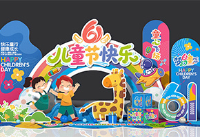 六一儿童节美陈图片