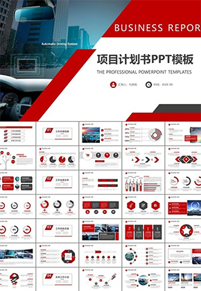 活动策划计划书PPT图片