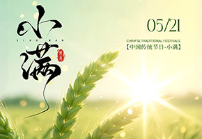 小满图片