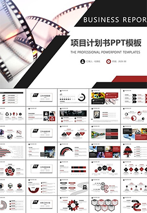 活动策划计划书PPT图片