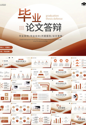 毕业答辩PPT图片