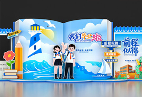 毕业季美陈图片
