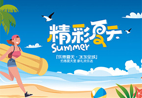 夏天图片