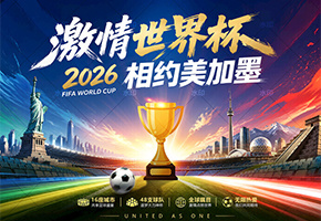 美加墨世界杯图片
