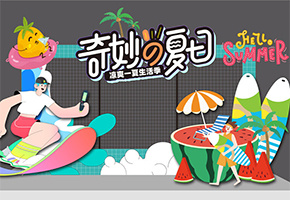 夏天美陈图片