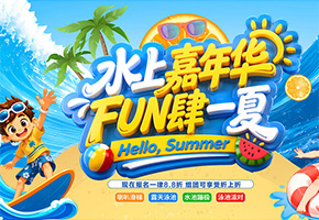 水上乐园图片