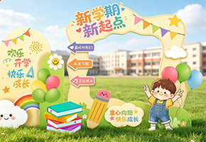 开学美陈图片