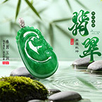 翡翠