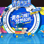 开学美陈