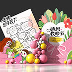 教师节美陈