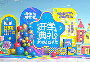 开学美陈图片