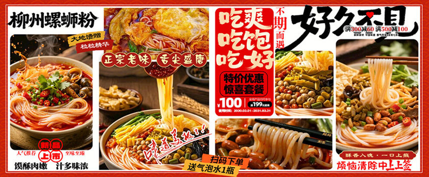 螺蛳粉