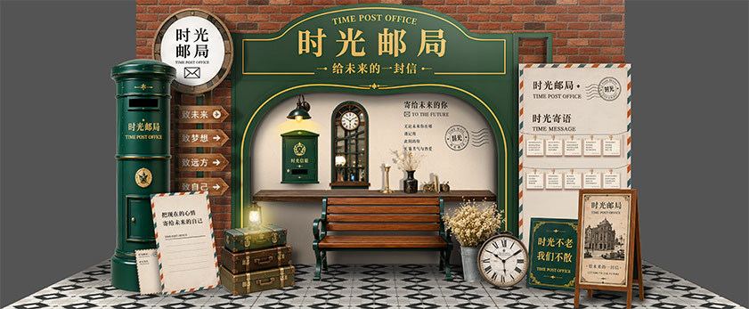 复古时光邮局美陈