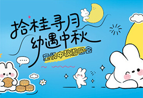 中秋佳节图片