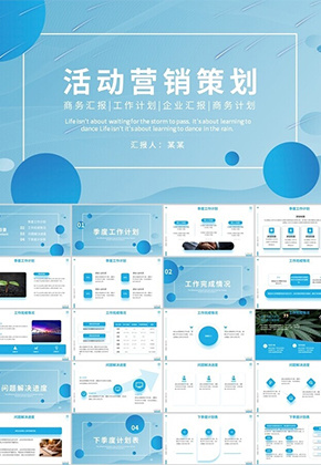 活动策划计划书PPT图片