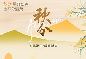 秋分图片