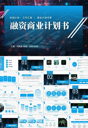 活动策划计划书PPT图片