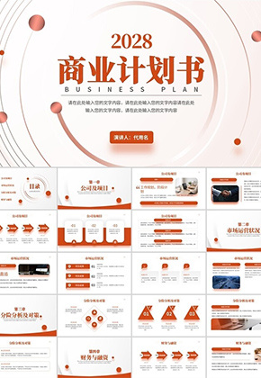 活动策划计划书PPT图片