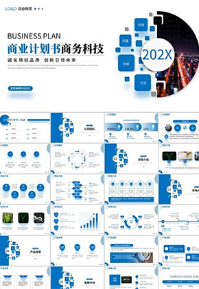 活动策划计划书PPT图片