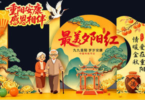重阳节图片