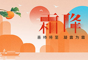 霜降图片