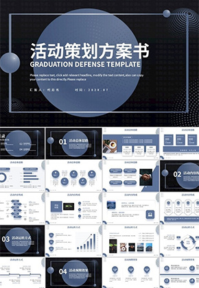 活动策划计划书PPT图片