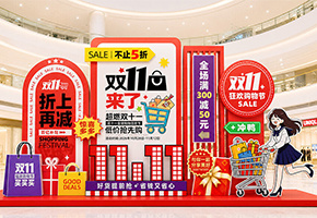 双十一美陈图片