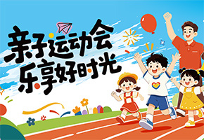 秋季运动会图片