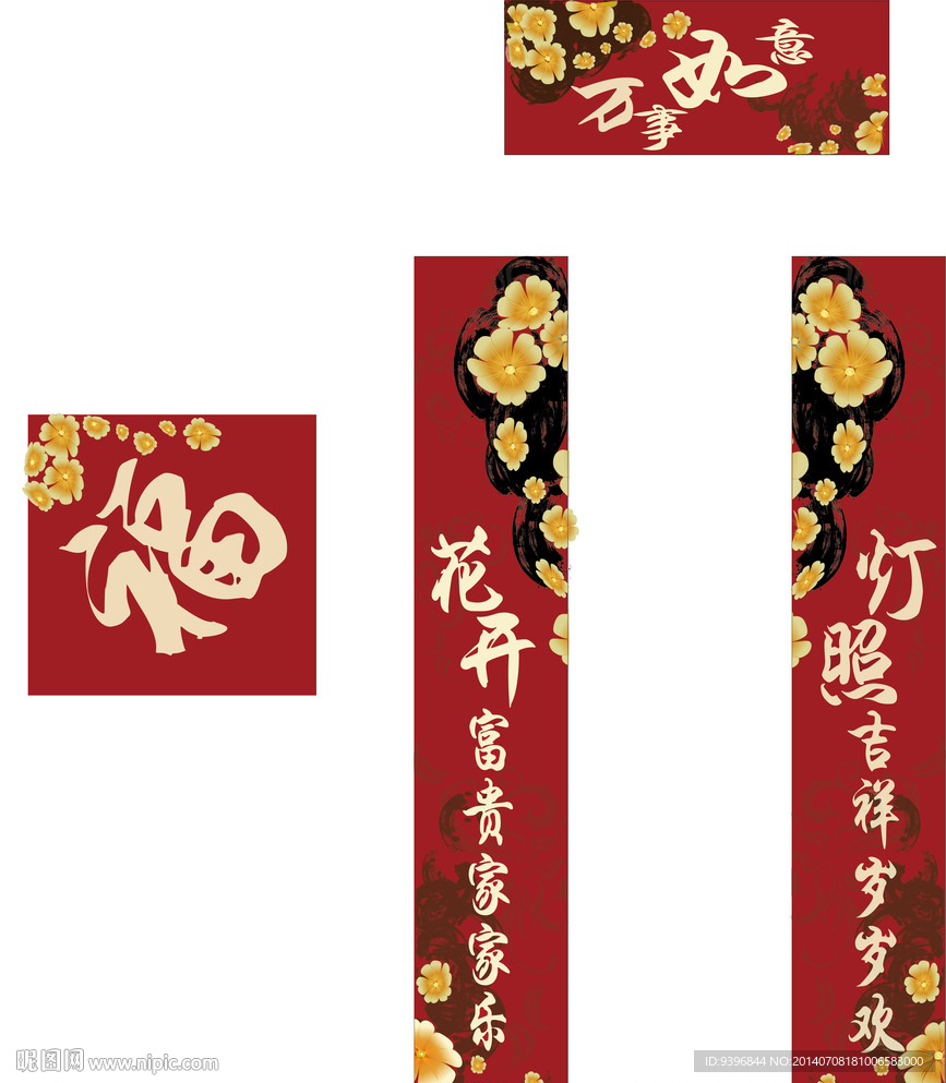 福 队联 万事如意
