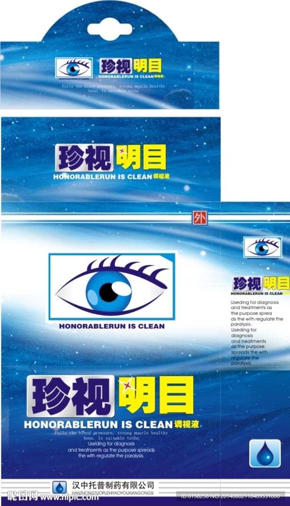 眼药水盒子
