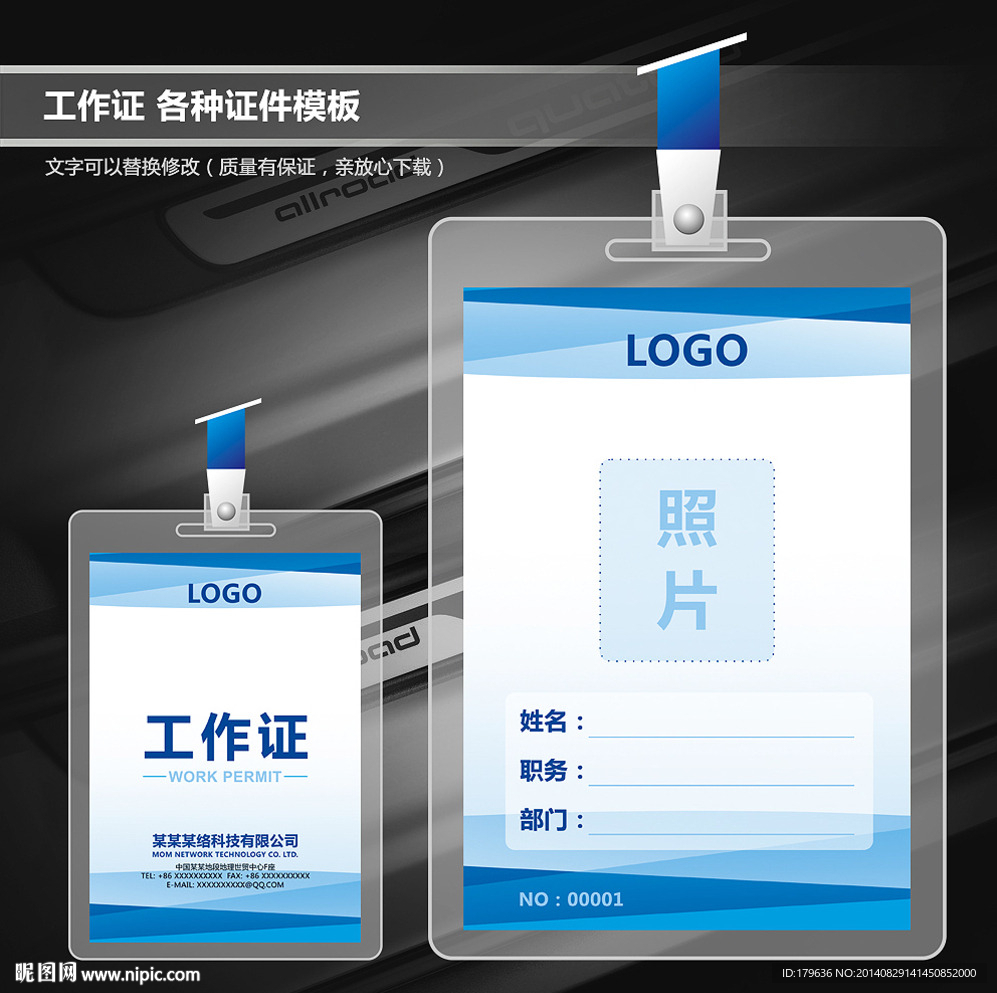 工作证