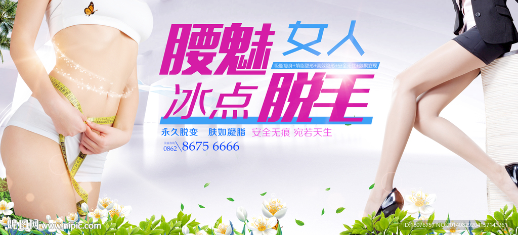 脱毛 瘦腿(分层)