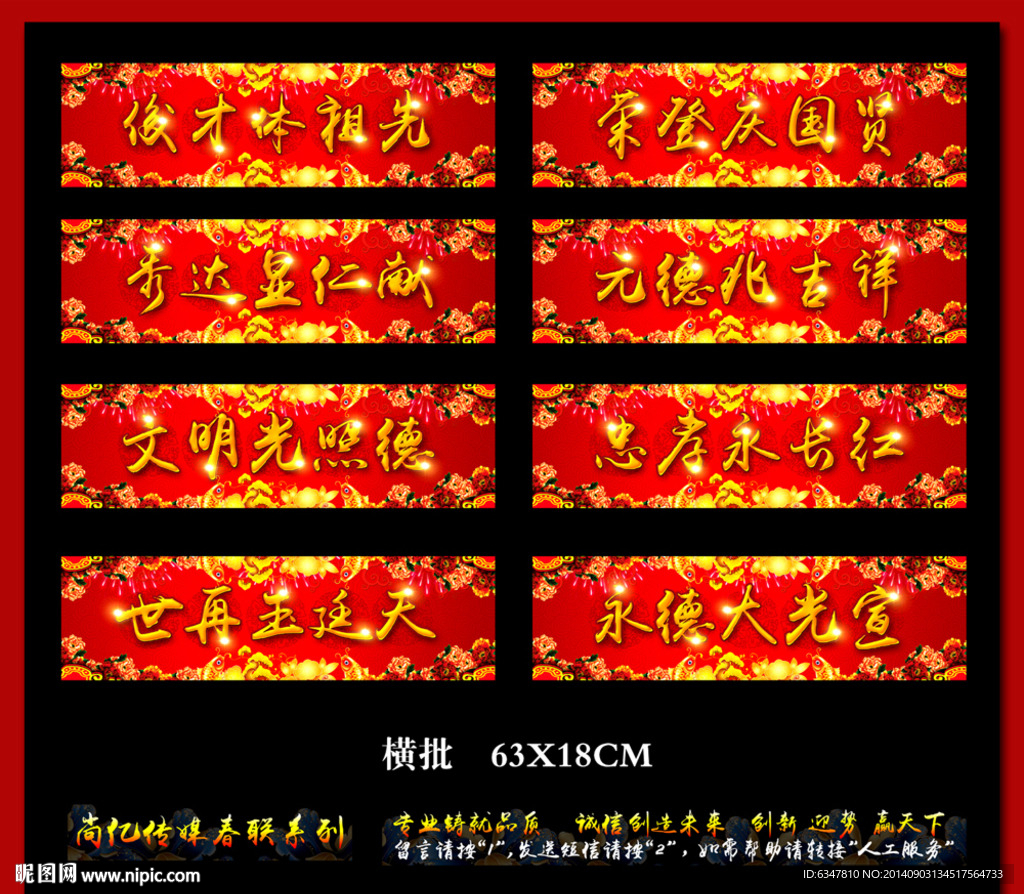 2015年春联横批