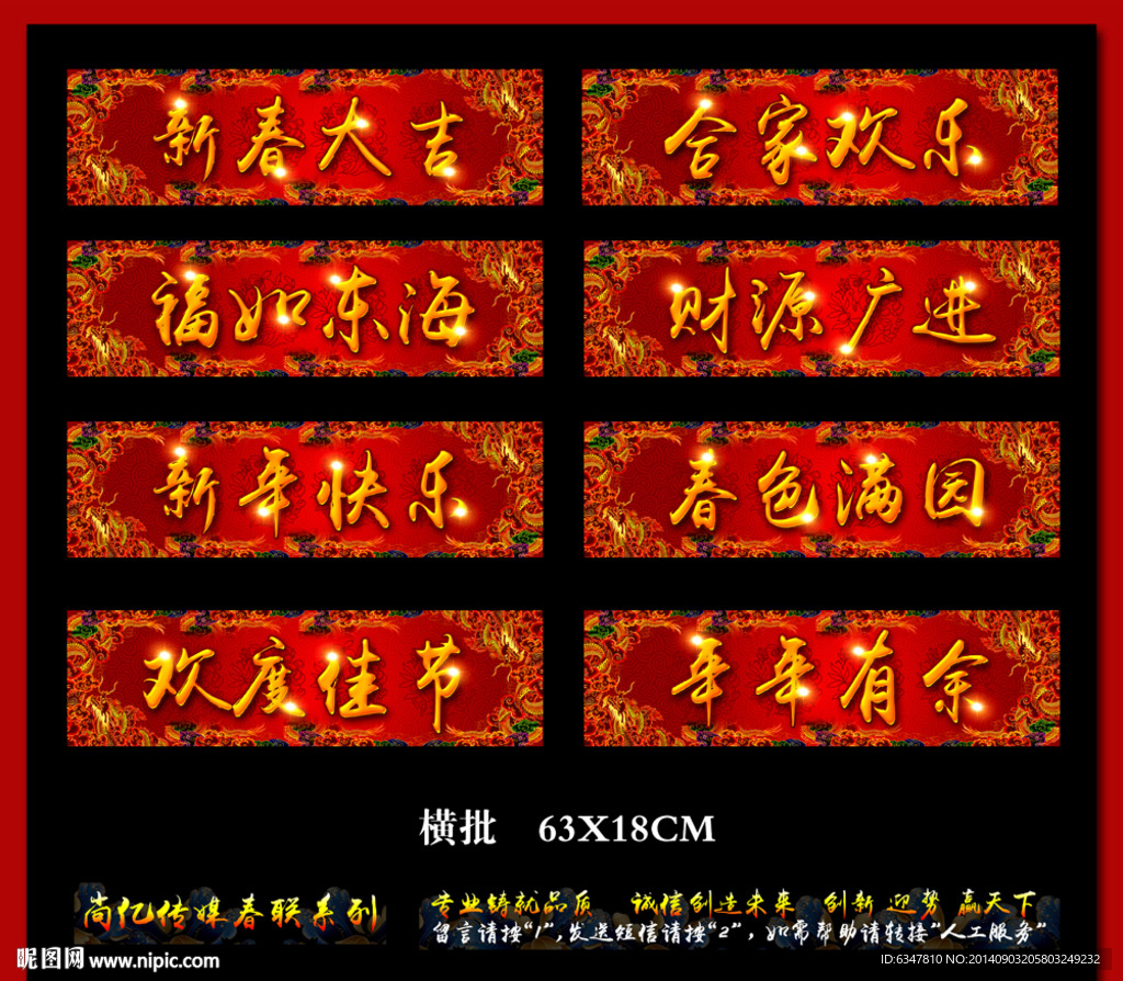 2015年春节对联