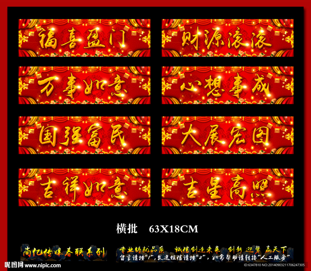 2015年春节对联