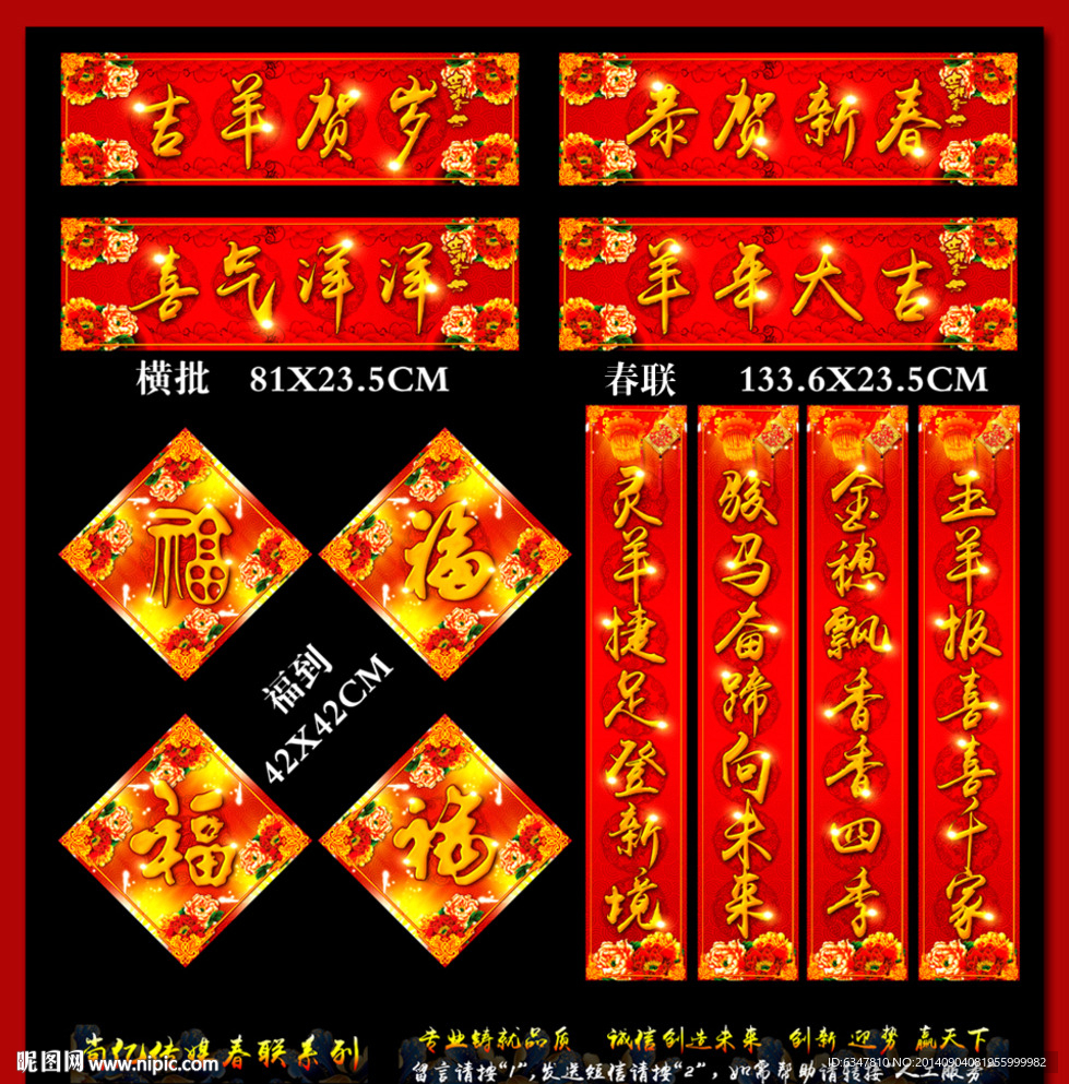 2015年春节春联