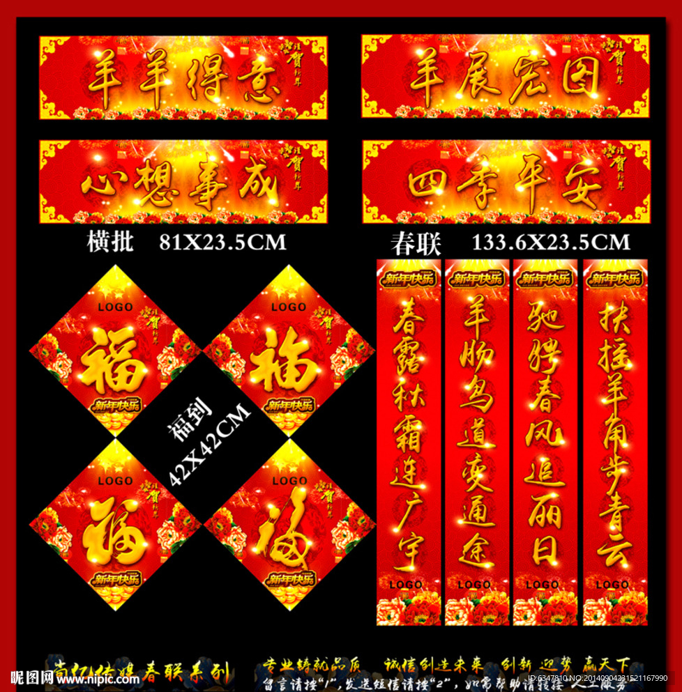 2015年春节春联