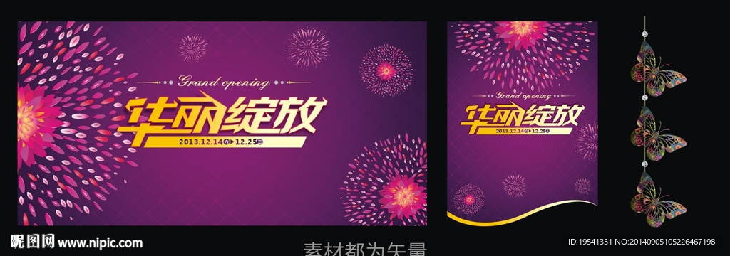 开业 华丽绽放