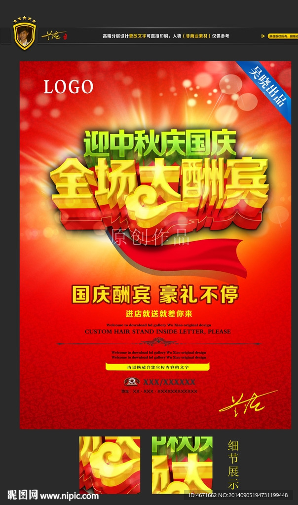 迎中秋庆国庆宣传单设