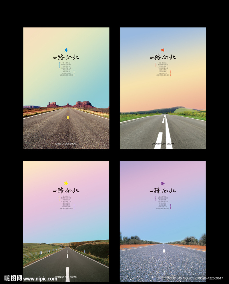 一路向北 本本设计