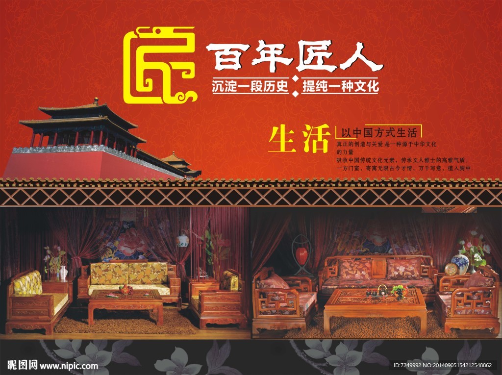百年匠人户外广告