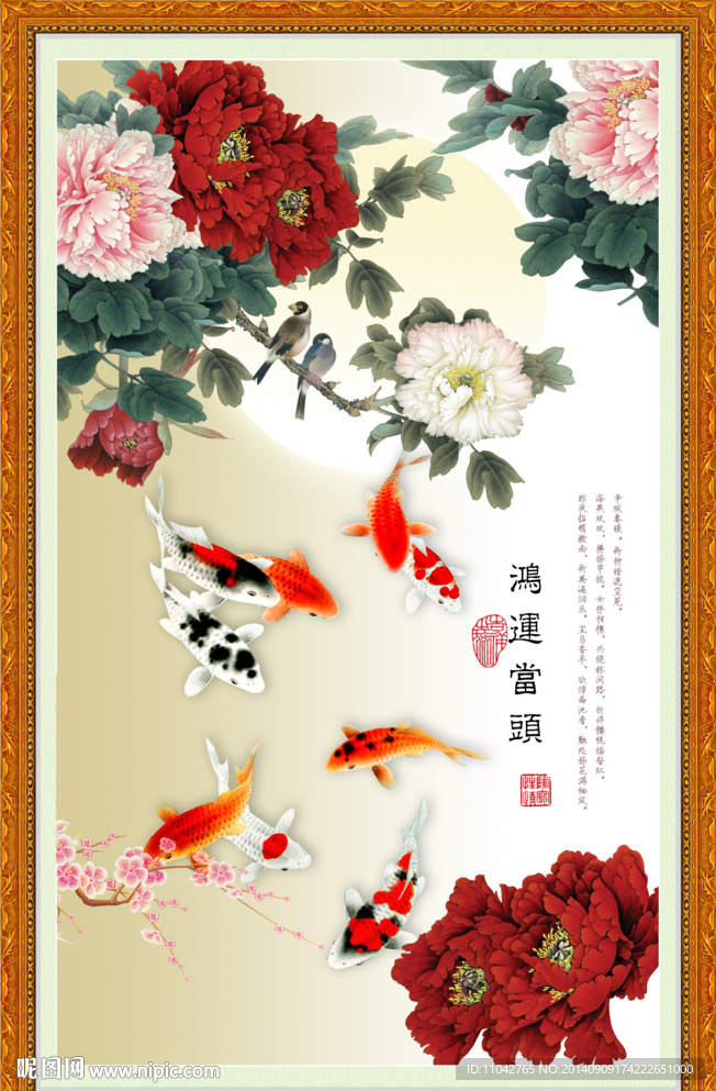 花开富贵 年年有余