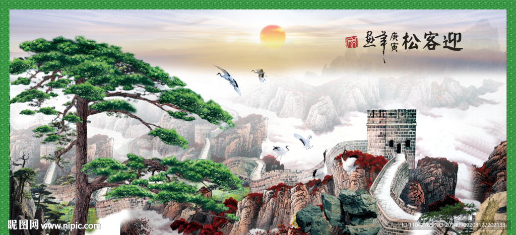 迎客松 长城