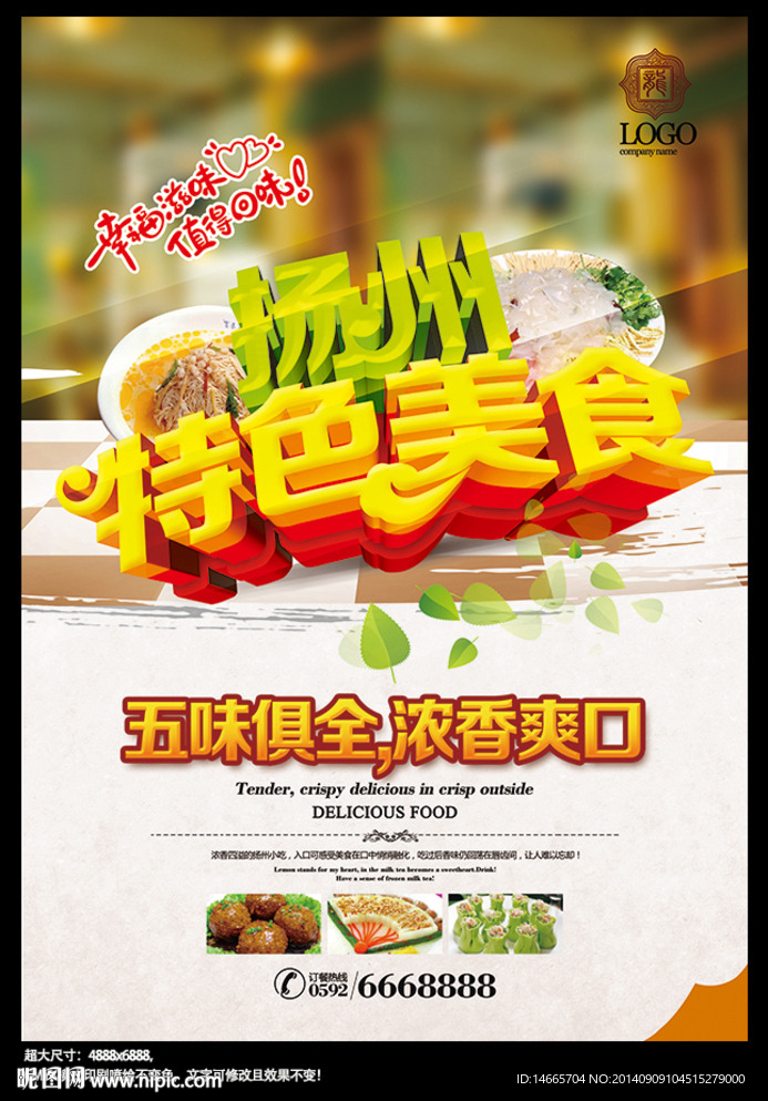 扬州特色美食