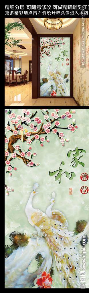 家和富贵玉雕玄关背景