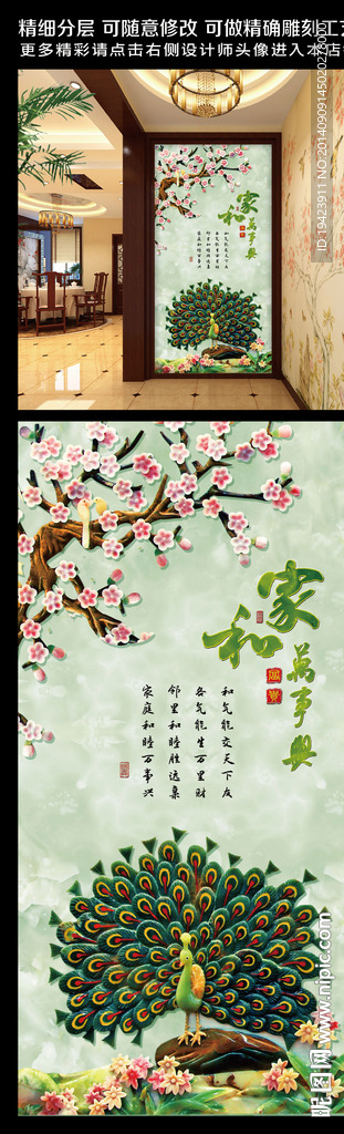 家和富贵玉雕玄关背景